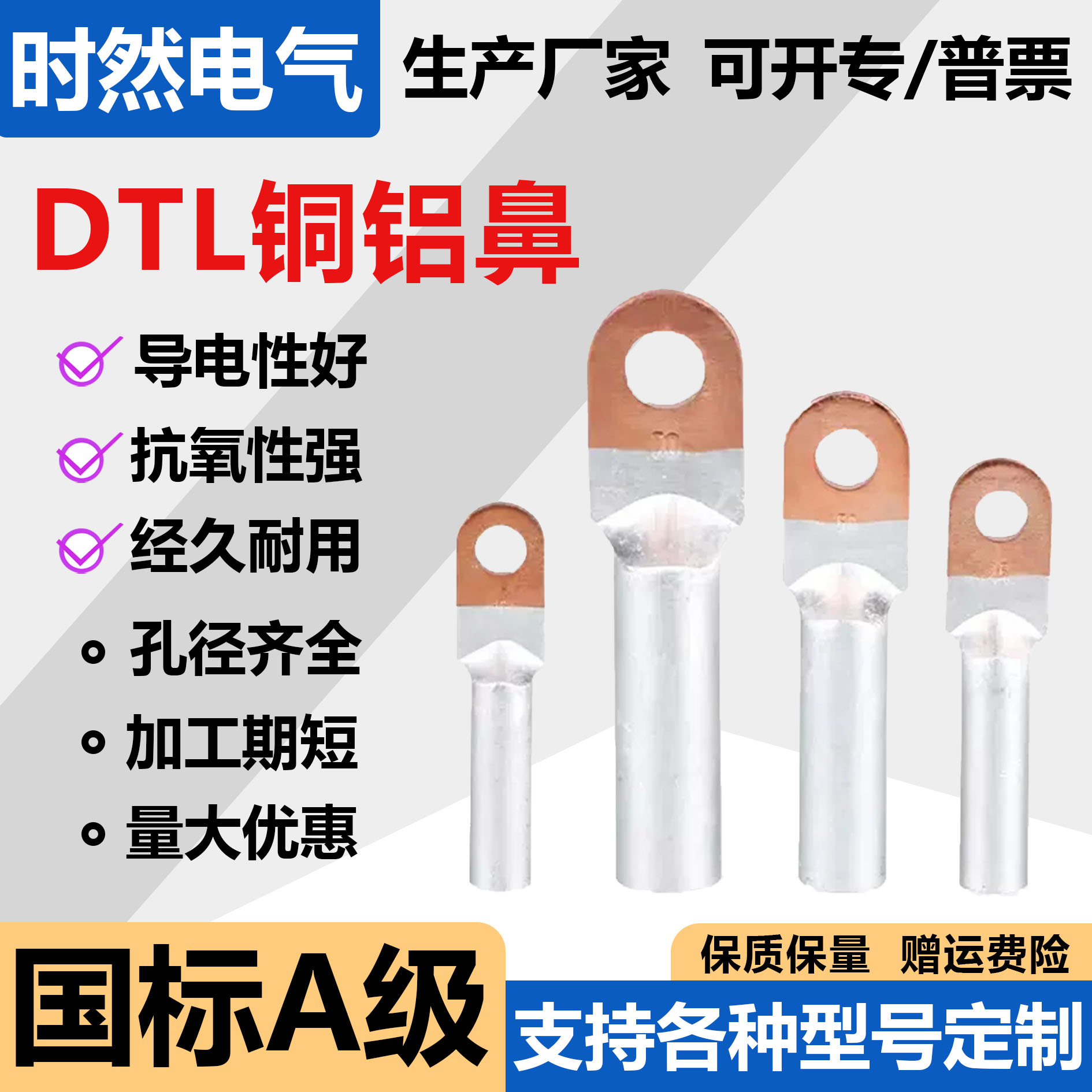 国标过渡冷压加厚接线端子