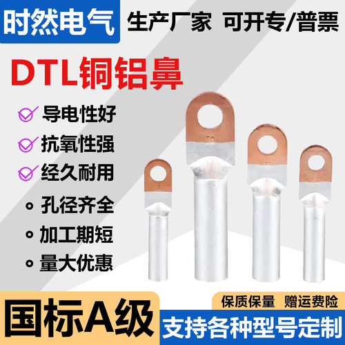 国标过渡冷压加厚接线端子