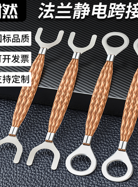防静电跨接线铜编织导电带金属管道导电桥架接地线O型250mm长法兰