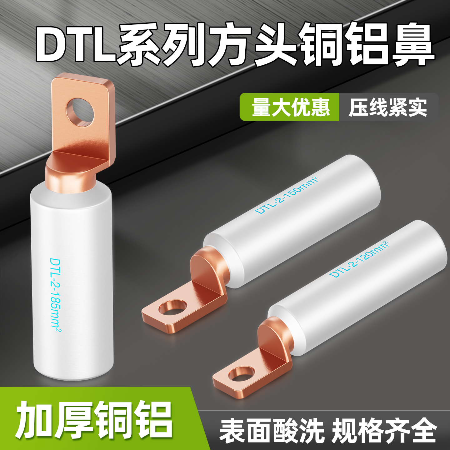 DTL方头铜铝线鼻子合金接2