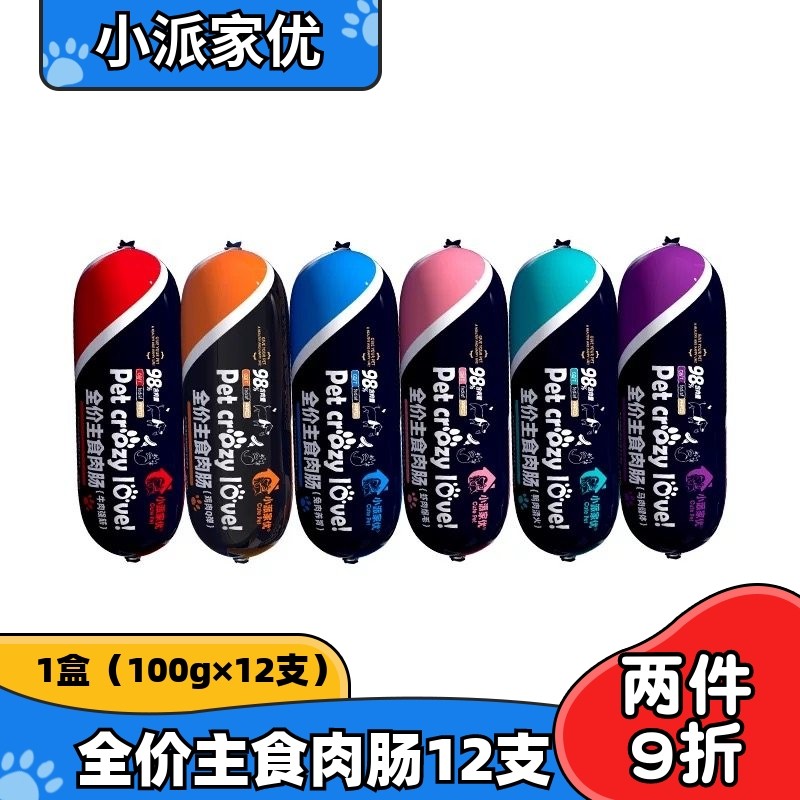 【12支】小派家优猫狗通用全价主食肉肠拌饭湿粮宠物火腿肠100g,宠物/宠物食品及用品,狗火腿肠/香肠,淘宝优惠券,粉丝福利购,淘宝优惠卷