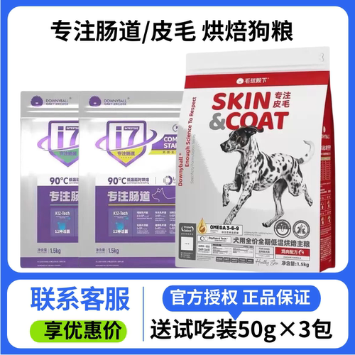 毛球殿下狗粮 成犬幼犬通用呵护肠胃皮毛狗狗全价无谷低温烘焙粮