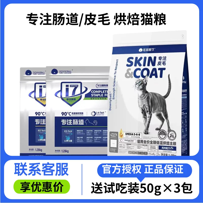 毛球殿下猫粮 成猫幼猫通用呵护肠胃皮毛猫咪全价无谷低温烘焙粮