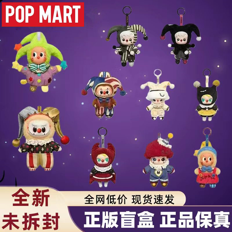 POP MART泡泡玛特WHY SO SERIOUS系列LABUBU小丑万圣节盲盒挂件