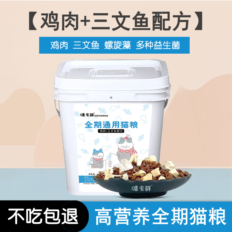 桶装9斤全价冻干鸡肉三文鱼猫粮
