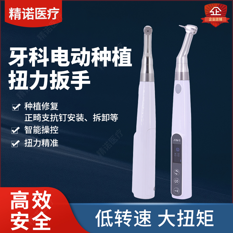 牙科电动扭力扳手种植修复扳手