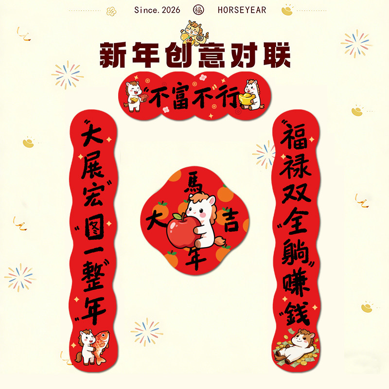 马年磁吸对联春联福字门贴新年春节家用装饰用品2026过年红色喜庆,节庆用品/礼品,对联,淘宝优惠券,粉丝福利购,淘宝优惠卷