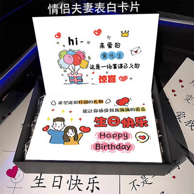 生日贺卡礼盒送男朋友老公礼物