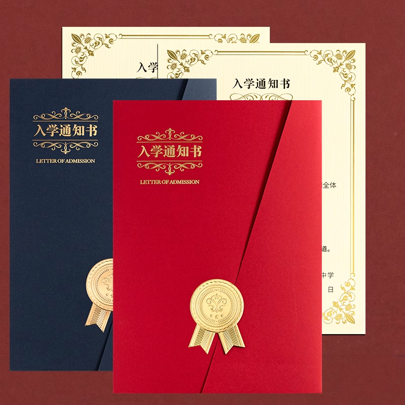 入学通知书毕业封皮定制结业证书