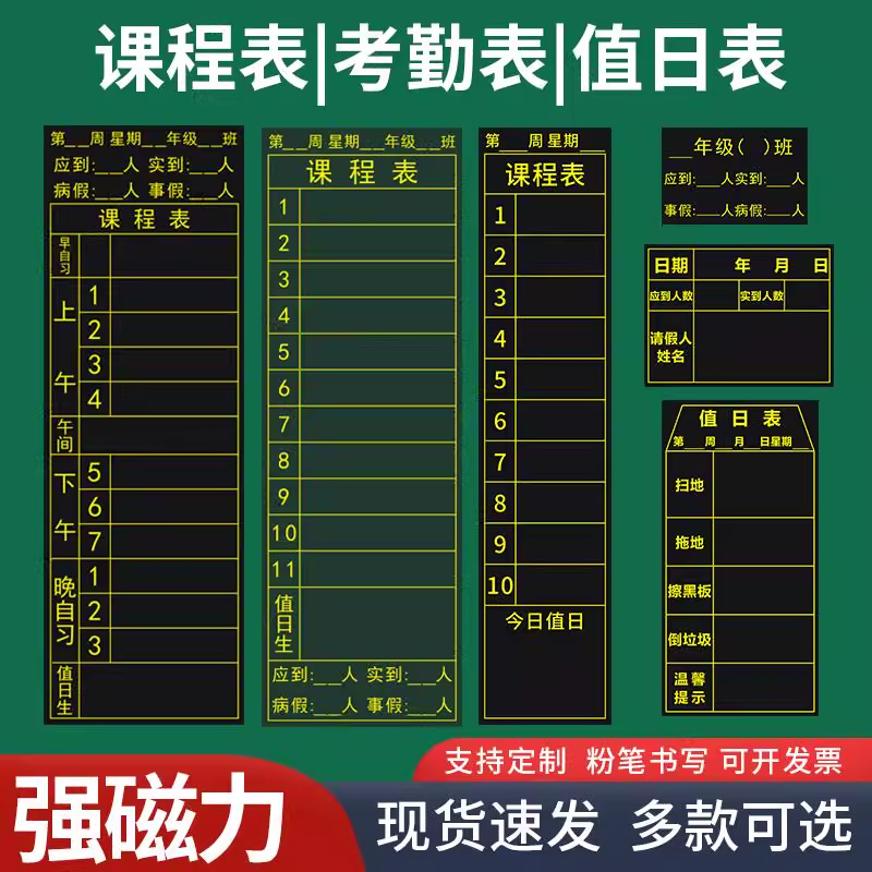课程表磁性黑板贴可定制教学教具