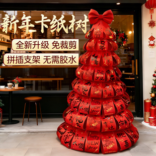 2026新年许愿树手工卡纸材料包发财树春节装饰品商场布置橱窗摆件