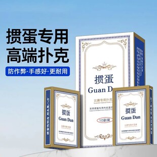 掼蛋扑克牌高档专用黑芯纸扑克牌德国进口娱乐会所赌场比赛专用