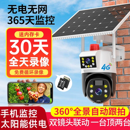 Радио-няня на солнечной энергии, мобильный телефон для домашнего использования, камера видеонаблюдения, 360 градусов, 4G