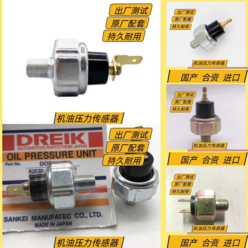 加藤HD512 820 900 1430R 挖掘机发动机 机油压力传感器 感应塞器