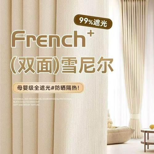 双面雪尼尔全遮光窗帘加厚成品