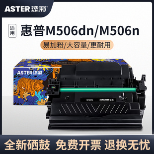 506dn CF287A硒鼓87A M506dn 添彩 506x 打印机 M501n 527f 适用于惠普HP 墨粉盒 501dn 527dn M527dn