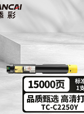 添彩商用装企业版TC-C2250Y黄色激光碳粉盒适用于富士施乐Docu Print  C2250/C3360硒鼓CA3250打印机粉盒