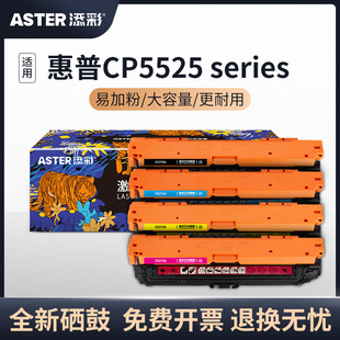 5520 CP5525 添彩CE270A硒鼓四色套装 M750dn打印机墨盒 LaserJet M750dw 粉盒 适用于惠普HP650A硒鼓Color