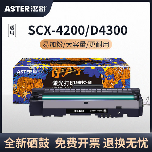 硒鼓粉盒大容量激光打印机添彩