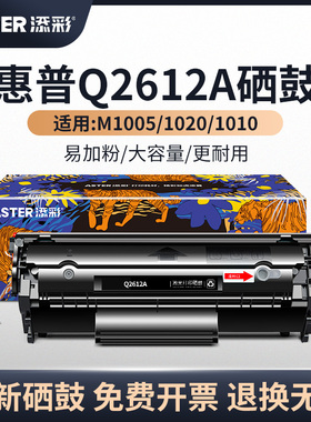添彩适用于HP12a硒鼓 hp1020 1010 1018 q2612a 惠普m1005硒鼓CRG303佳能LBP2900 L11121E 3000墨盒 粉盒