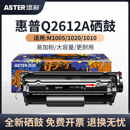 添彩适用于HP12a硒鼓 hp1020 1010 1018 q2612a 惠普m1005硒鼓CRG303佳能LBP2900 L11121E 3000墨盒 粉盒