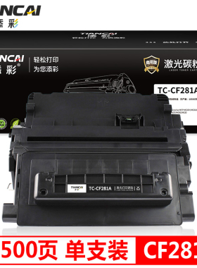 添彩商用装企业版CF281A硒鼓 适用于惠普HP M604n/605DN 606DN 625DW M630 M630h M630f