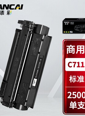 添彩商用装企业版C7115A硒鼓15A适用于惠普HP Laserjet1000/1005/1200/1220/3300MFP/3330MFP/3380M打印机