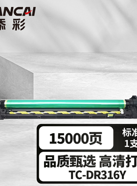 添彩商用装企业版TC-DR316Y黄色感光鼓适合于柯尼卡美能达C250i/C360i/C7130i/C251i/C301i/C361i/C7130i