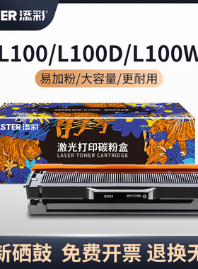 添彩MLT-D101S硒鼓适用于三星SCX3401 3400fw墨盒3405F 3406 2160 2162 ml2165 2166 ML2161打印机粉盒