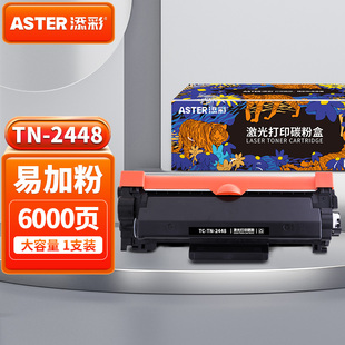 添彩TN2448墨盒 适用于兄弟7190dw粉盒7090DW 7195DW墨粉 L2550DW L2535DW 7895DW打印机硒鼓