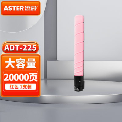 添彩 适用震旦225粉盒ADT-225墨盒ADC225墨粉ADC265 ADC265墨粉盒ADT225复印机碳粉 高清四色大容量彩色套装