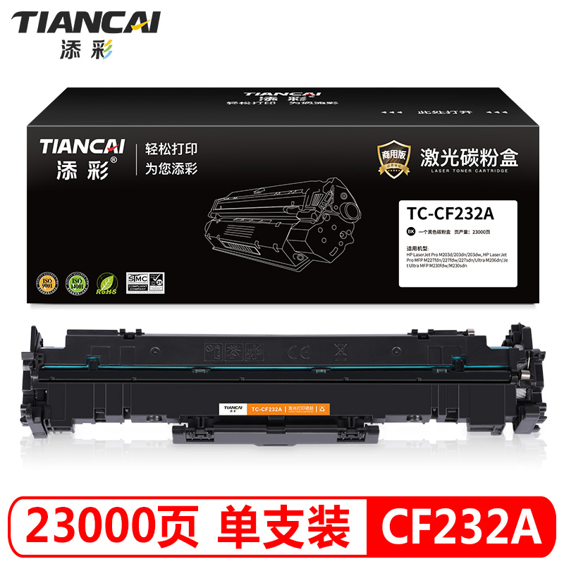 添彩商用装企业版 CF232A成像鼓带芯片黑色适用于惠普M203d M203dn M227fdn  CF232A与CF230A粉盒配套使用