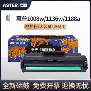 1188nw 1188pnw mfp1188a 1136w 1008w硒鼓 1188w 添彩W1660A硒鼓帶芯片適用于惠普166a打印機(jī)硒鼓1008a