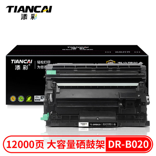 添彩商用装企业版DR-B020硒鼓架适用于兄弟BrotherMFC-B7715DW粉盒DCP-B7520DW硒鼓套装HL-B2080DW打印机墨盒