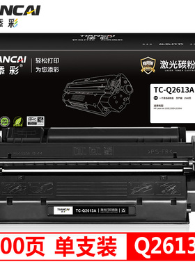 添彩商用装企业版Q2613A硒鼓13A适用于惠普HP LaserJet 1300/1300N/1300XI打印机