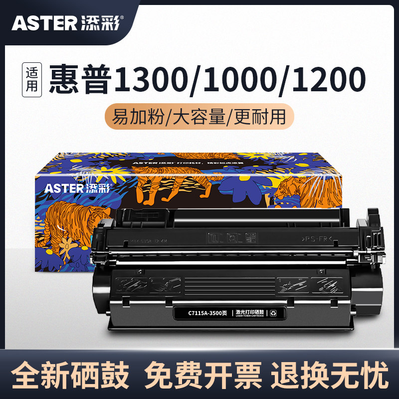 添彩C7115A 15A大容量硒鼓适用于惠普HP1000 1150 HP1200 1200n 3380 HP1300XI 2624 Q2613A打印机墨盒13A