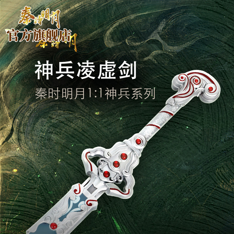 【官方正版】秦时明月张良凌虚龙泉宝剑一比一真剑佩剑摆件未开刃