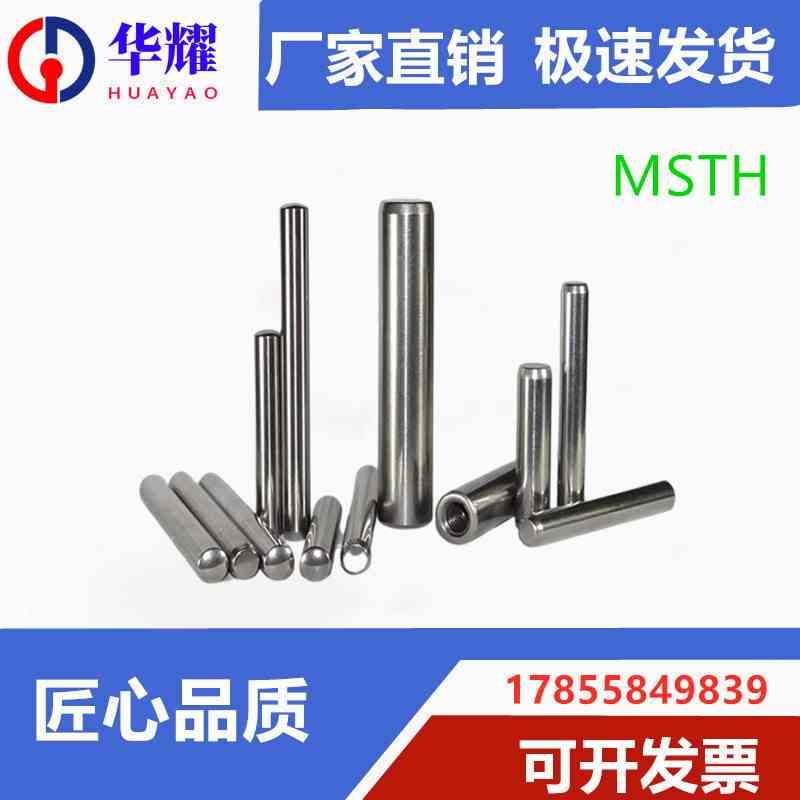 负公差内螺纹圆柱销 定位销MSTH13/16/20-40/50/60/70/80/100/120