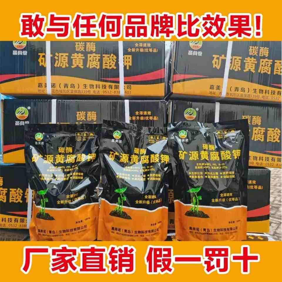 矿源黄腐酸钾出口级碳酶生根粉腐植酸松土蔬菜花卉果木增根靓果肥