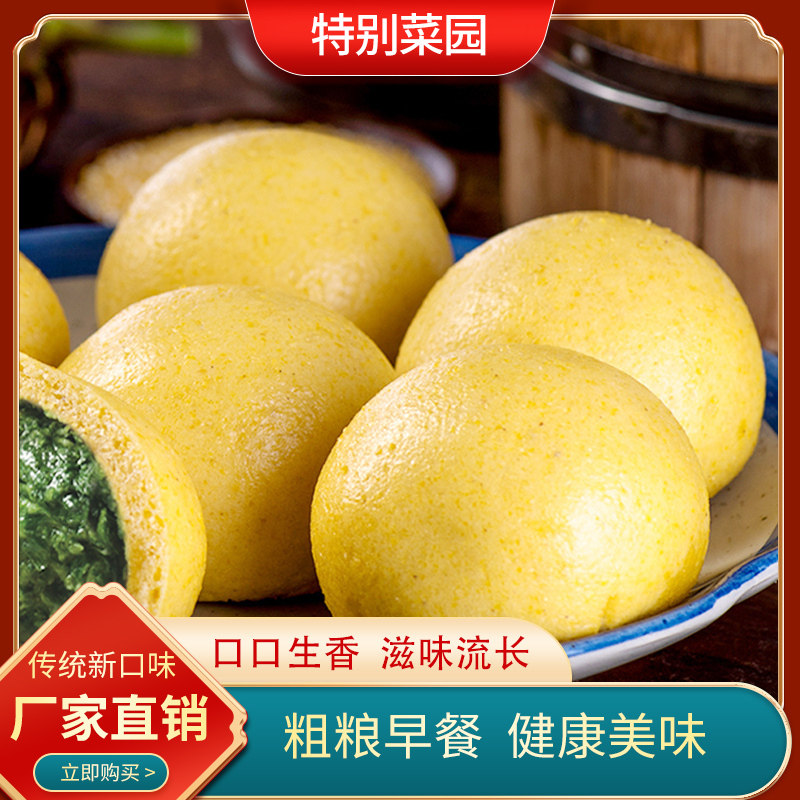 特别菜园零下18℃储存菜包子480