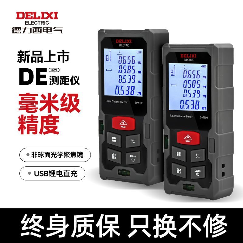 德力西新品DE激光测距仪毫米级精度手持充电量房仪电子尺安装测量使用感如何?