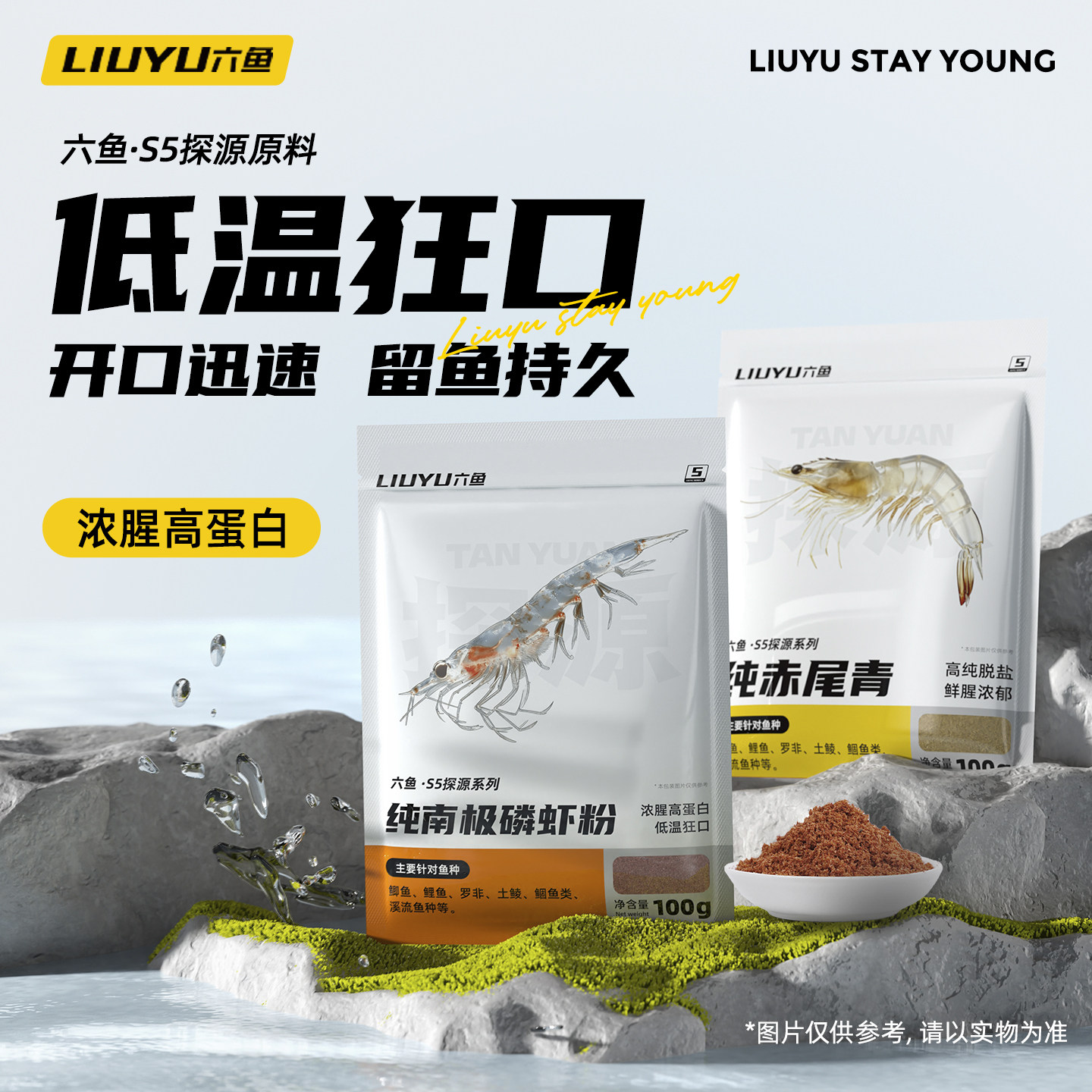 六鱼浓腥高蛋白赤尾青虾粉秋冬饵料专用鲫鱼鲤鱼饵打窝钓饵添加剂