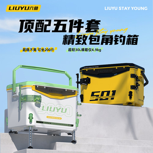 六鱼超轻钓箱全套七件钓箱新款