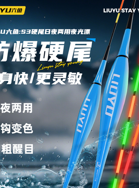 六鱼高亮灵敏咬钩变色电子夜光鱼漂日夜两用硬尾鲢鳙大物行程浮漂