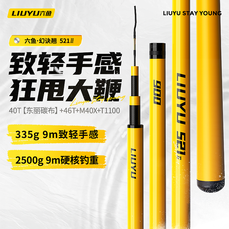 六鱼幻诀翘521Ⅱ甩大鞭专用竿