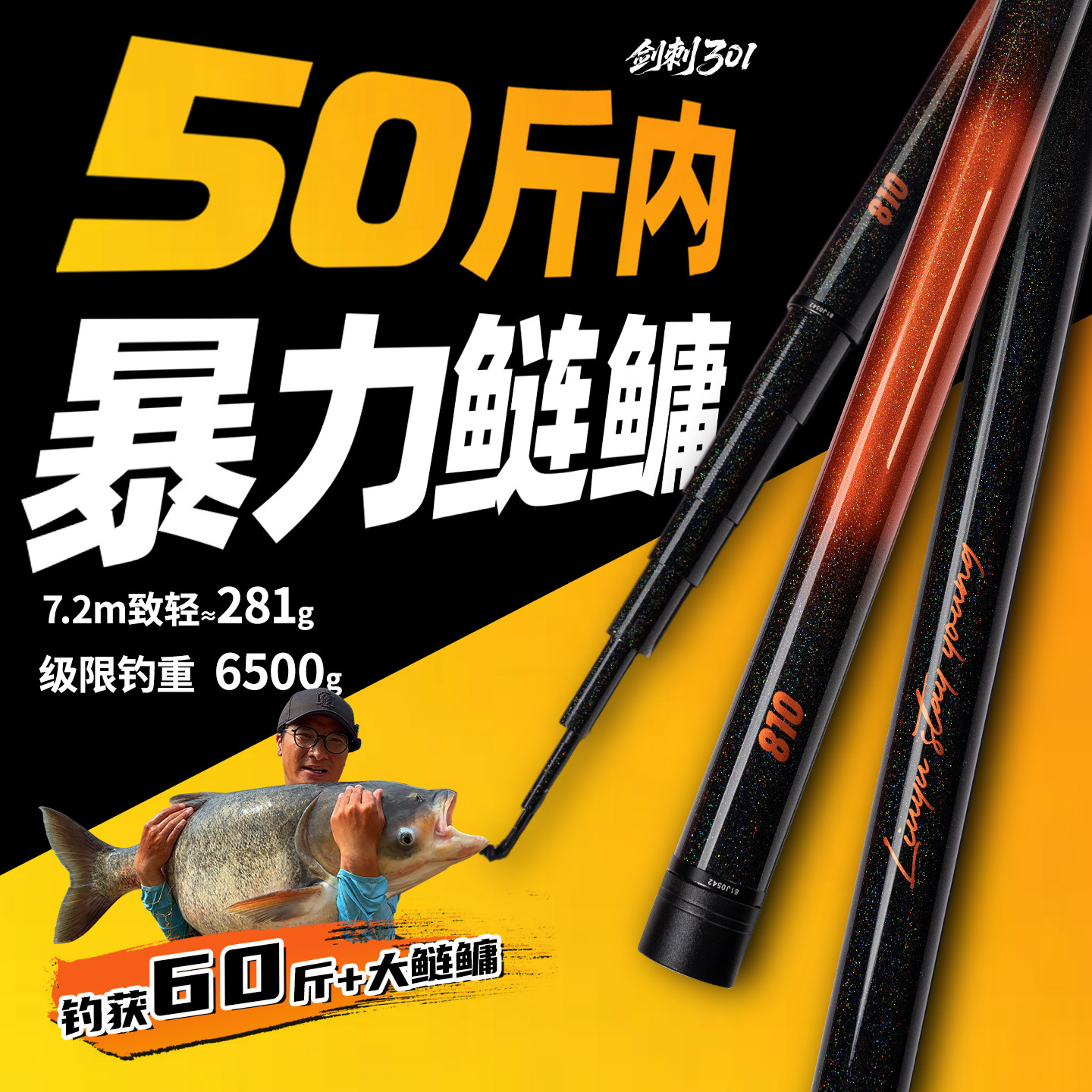 六鱼剑刺301巨物鱼竿轻量大物鲢鳙鱼竿台钓竿黑坑鱼竿综合钓鱼竿