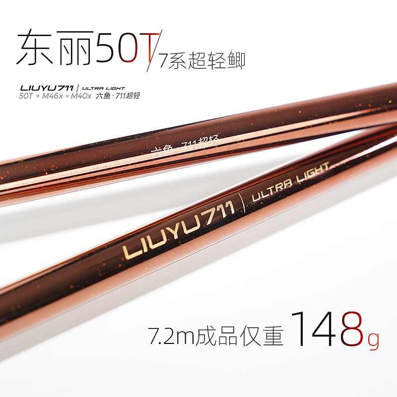 六鱼711超轻鲫鱼竿三七调7.2m轻量钓鱼竿手竿碳素竿超轻超硬新款