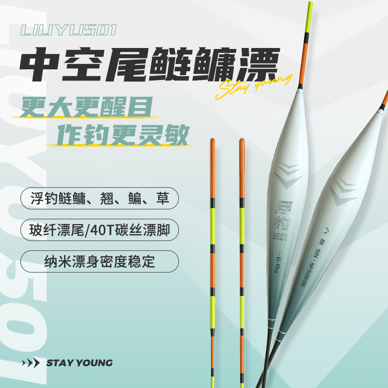 六鱼纳米浮漂立式浮钓