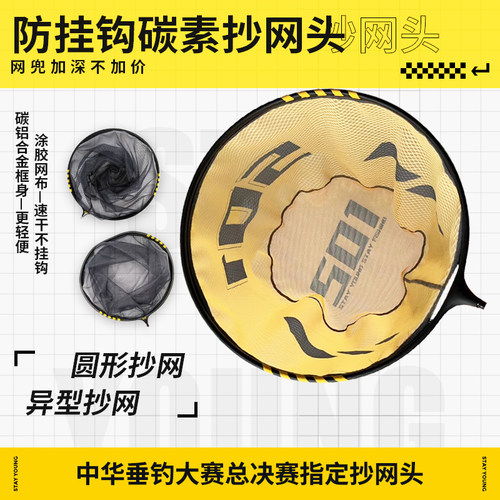 六鱼抄网头捞鱼网兜碳小抄网速干