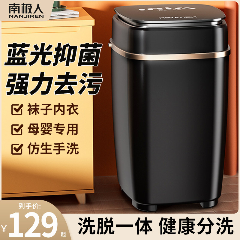 南极人大容量洗衣机家用宿舍洗脱一体单筒桶婴儿童半自动小型迷你